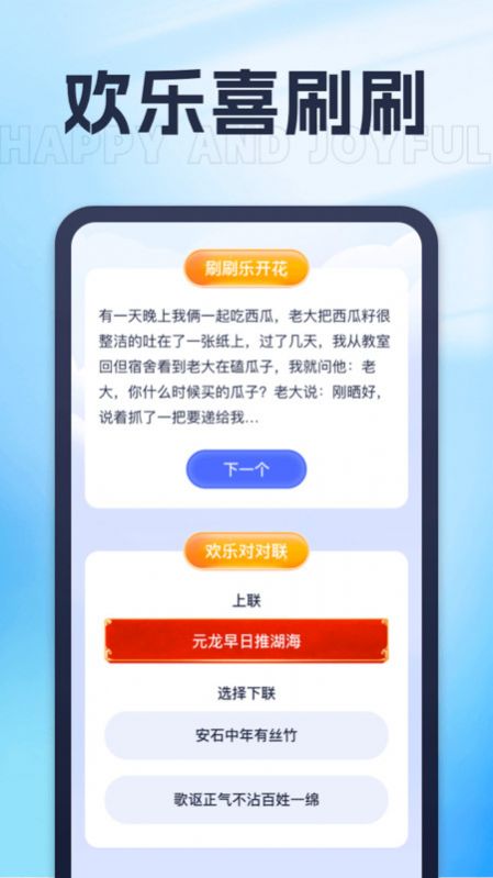 喜闻乐刷app手机版图2