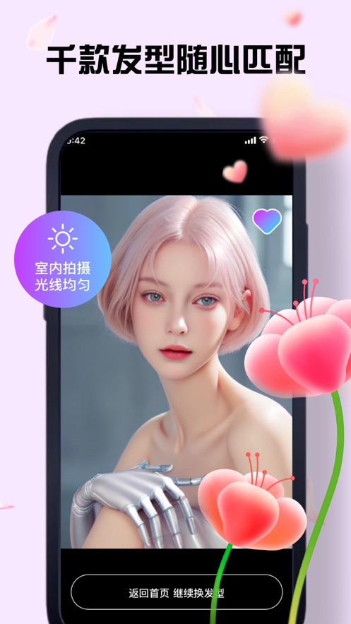 淑茨发型设计app正式版图1