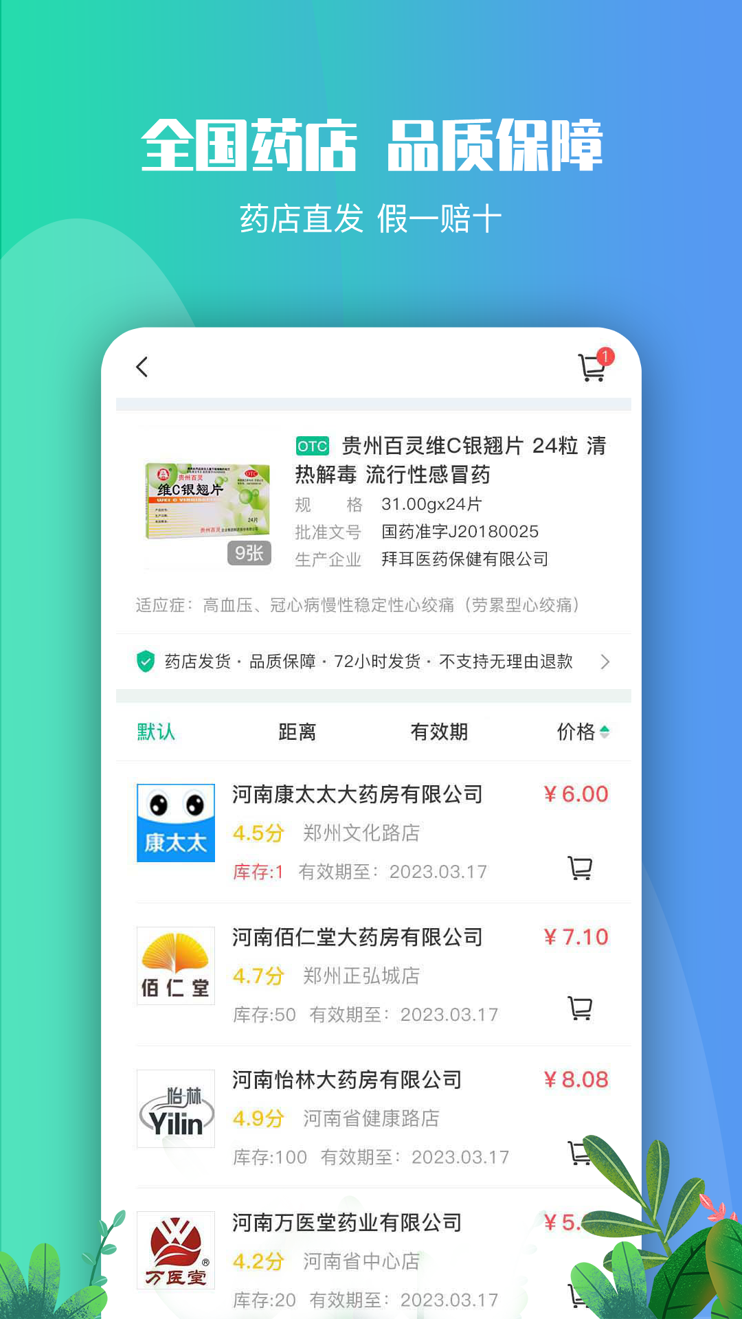 丹药云药房app正式版图1