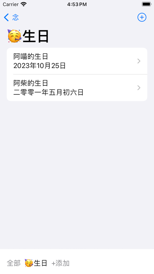 念重要日app苹果版图2