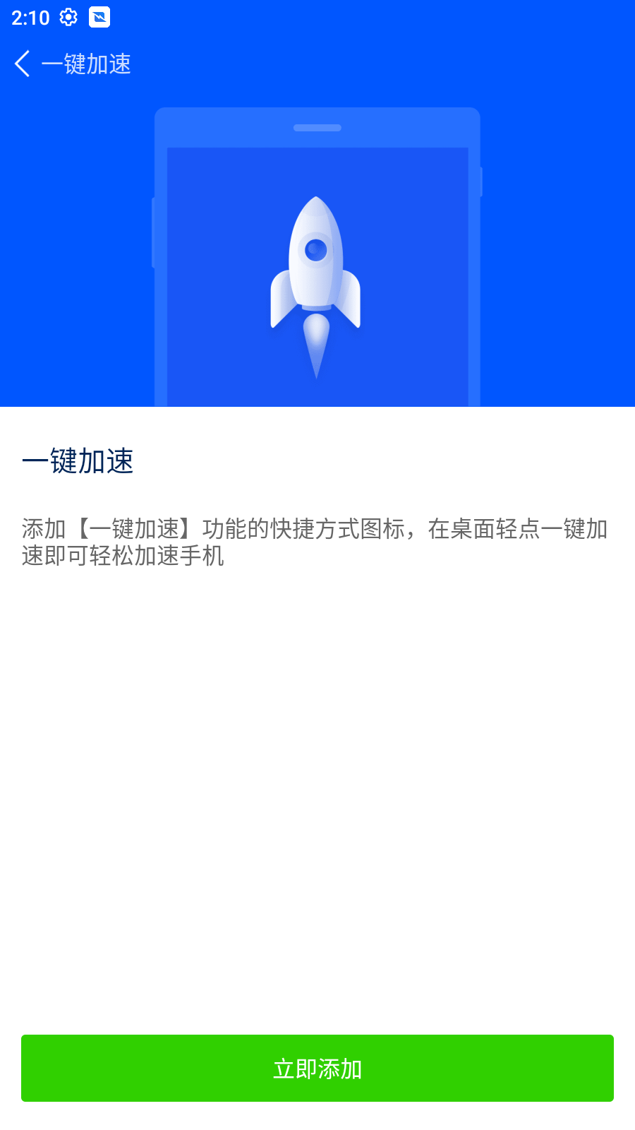 清道夫手机清理app手机版图1