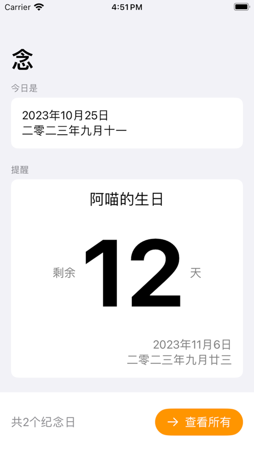 念重要日app苹果版图3