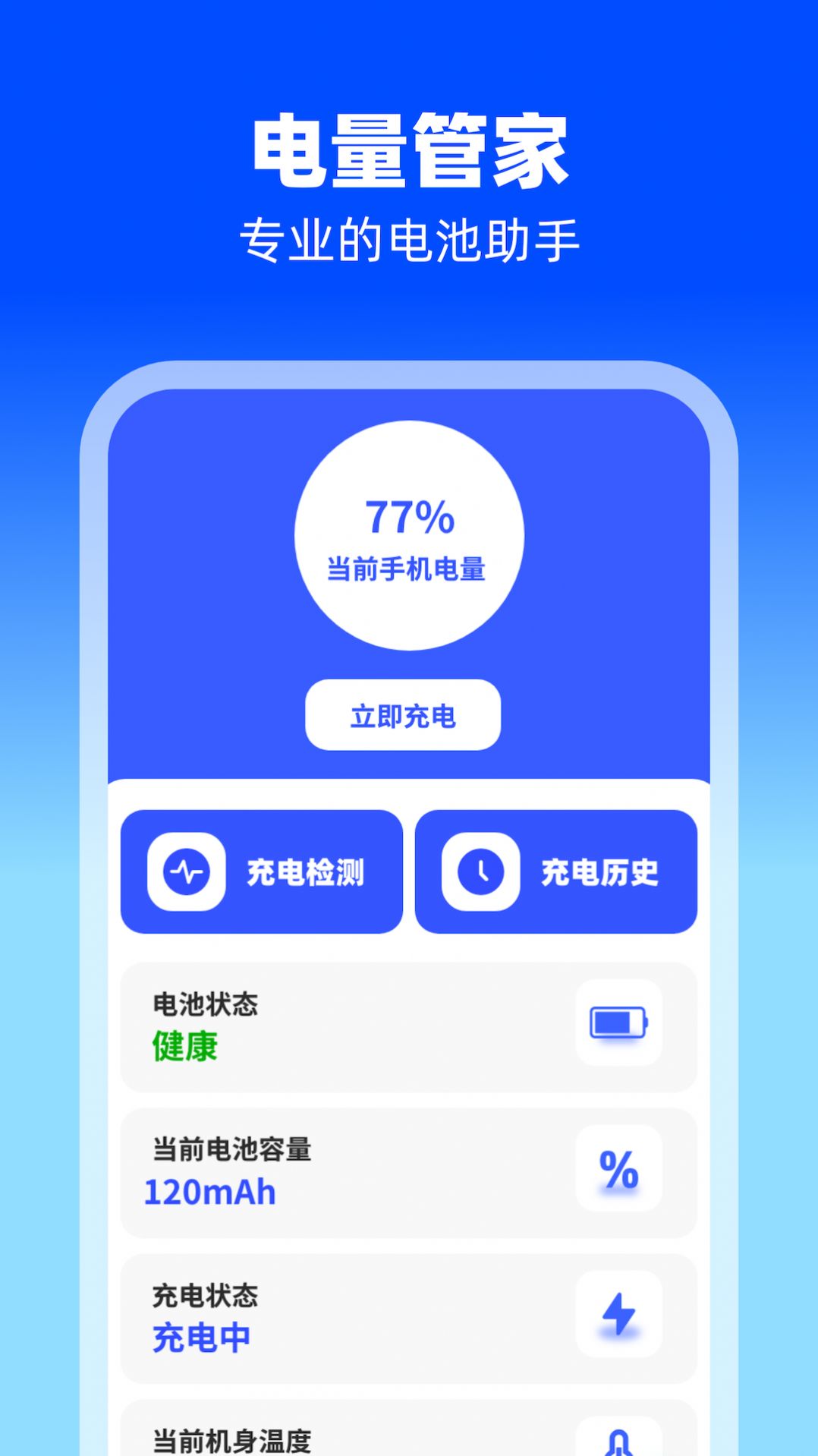 梅花充电app手机版图2