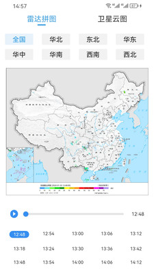 中文天气在线app手机版图3