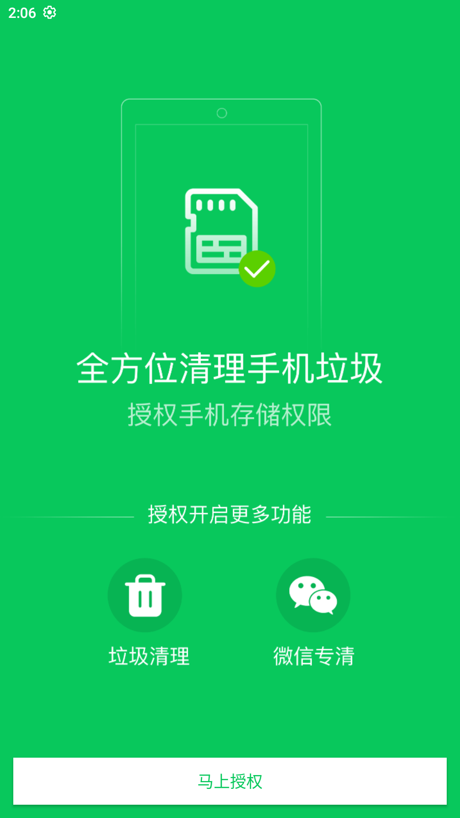 清道夫手机清理app手机版图3