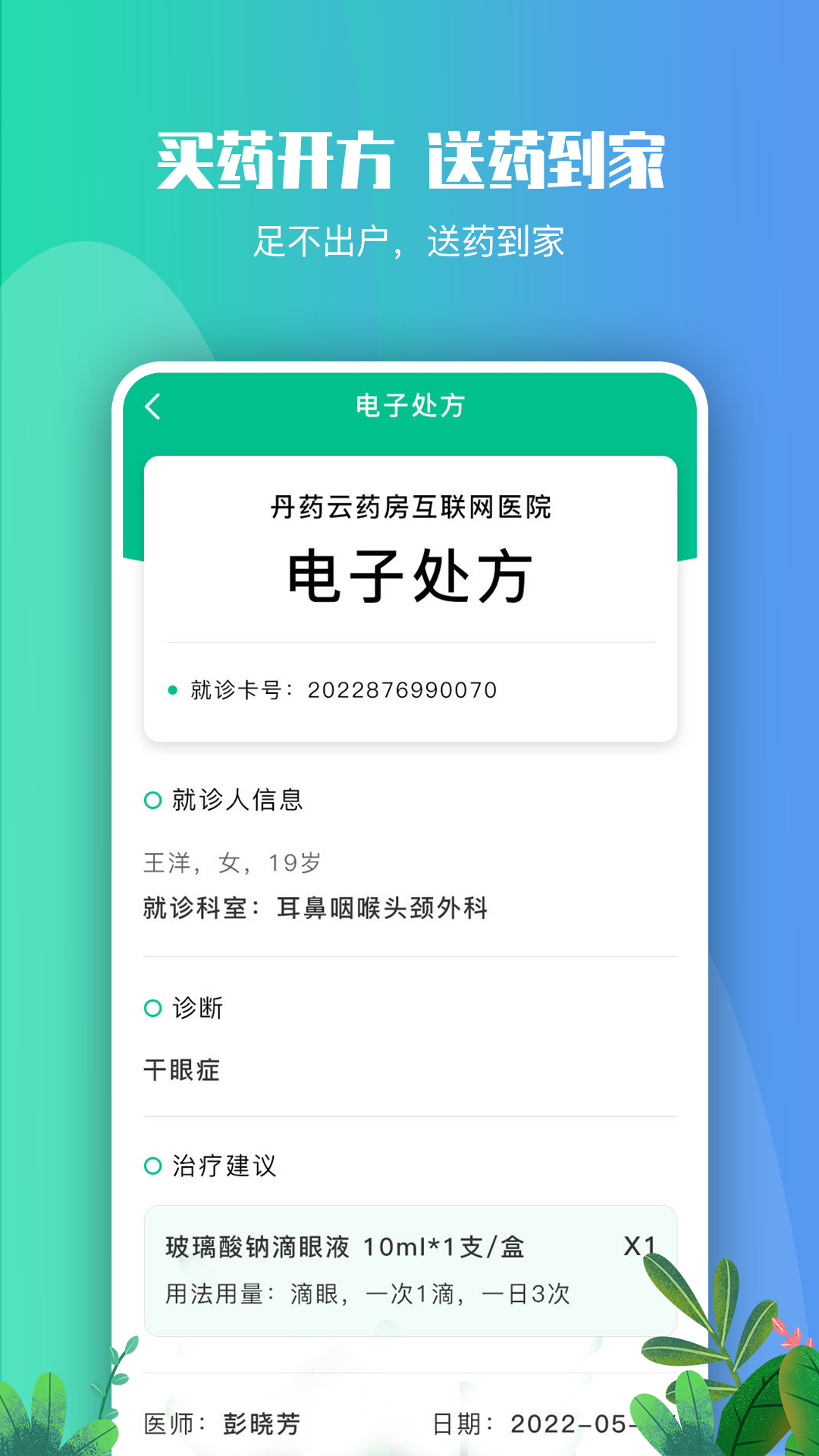 丹药云药房app正式版图3