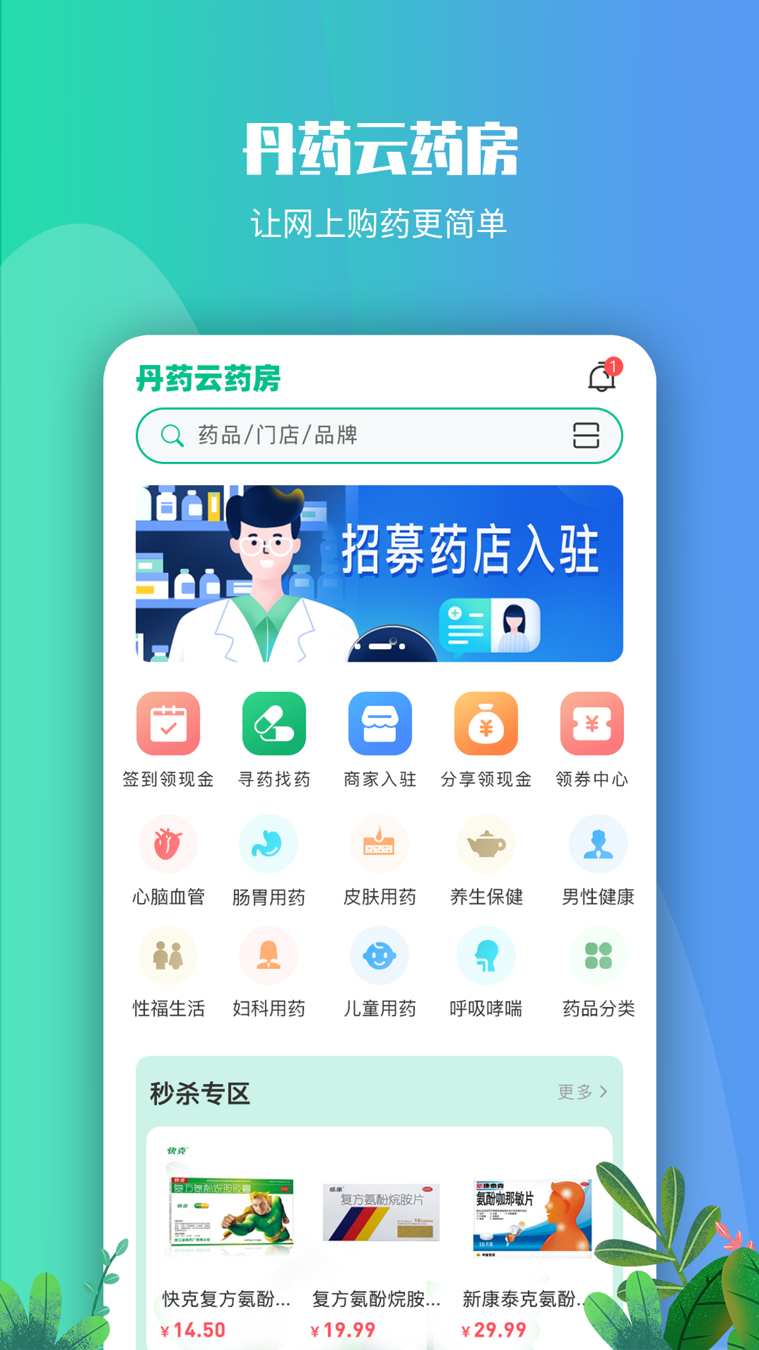 丹药云药房app正式版图2