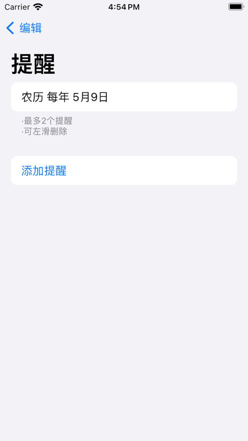 念重要日app苹果版图1