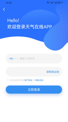 中文天气在线app手机版图1