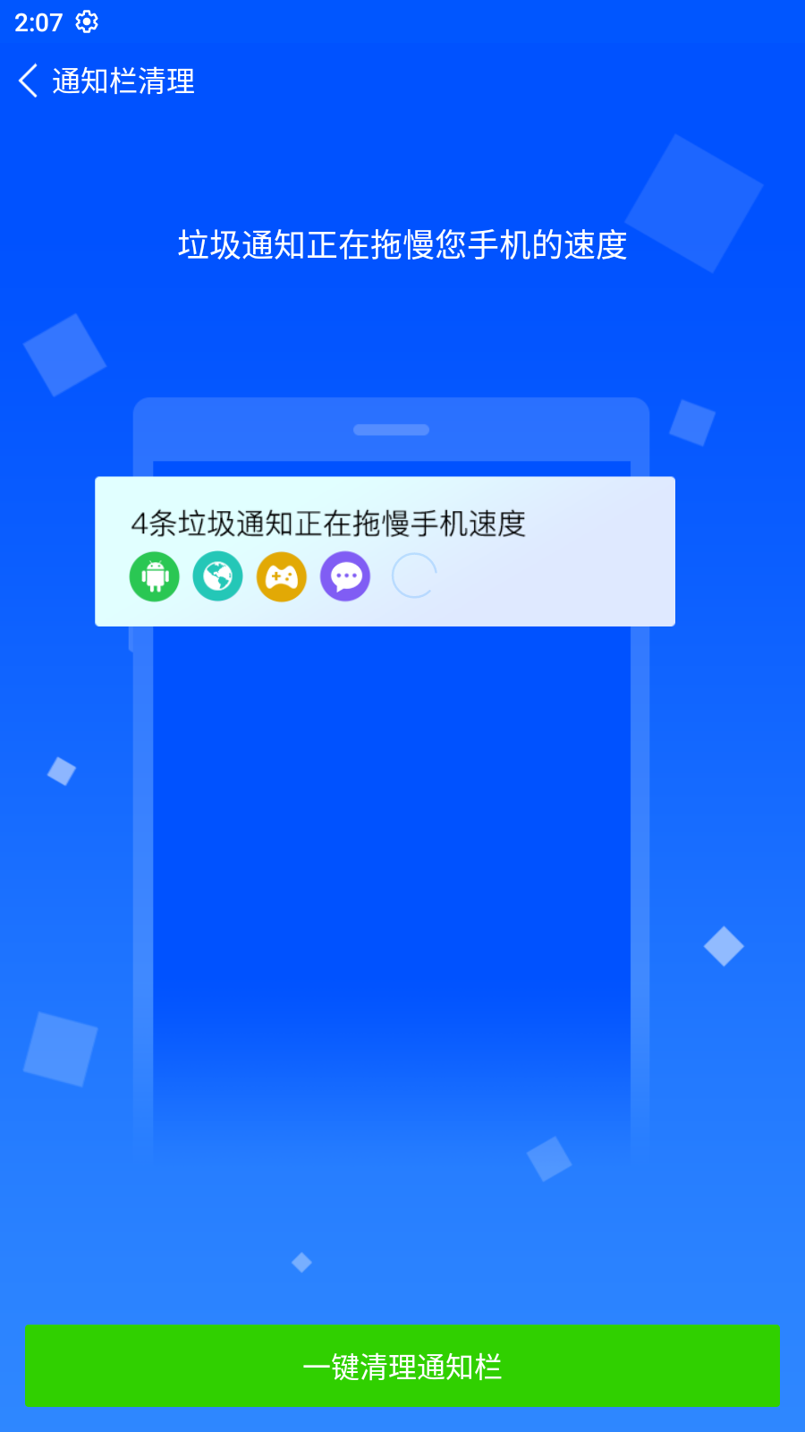 清道夫手机清理app手机版图2