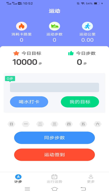 意超龙行计步app官方版图1