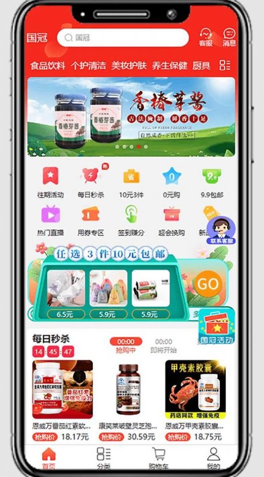 国冠云商app安卓版图3