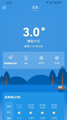 中文天气在线app手机版图2