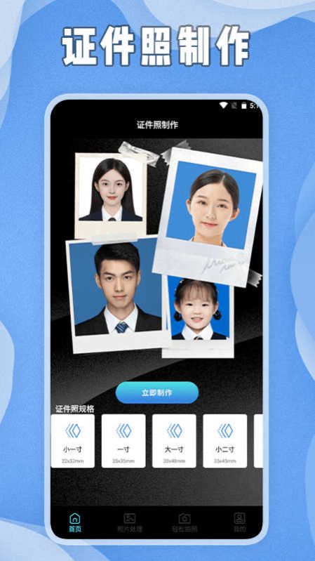 证件照生成mill软件手机版图1