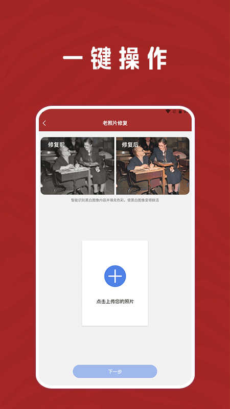 恢复老照片家手机版下载图1