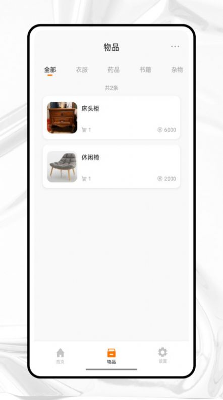 收纳狮app图1