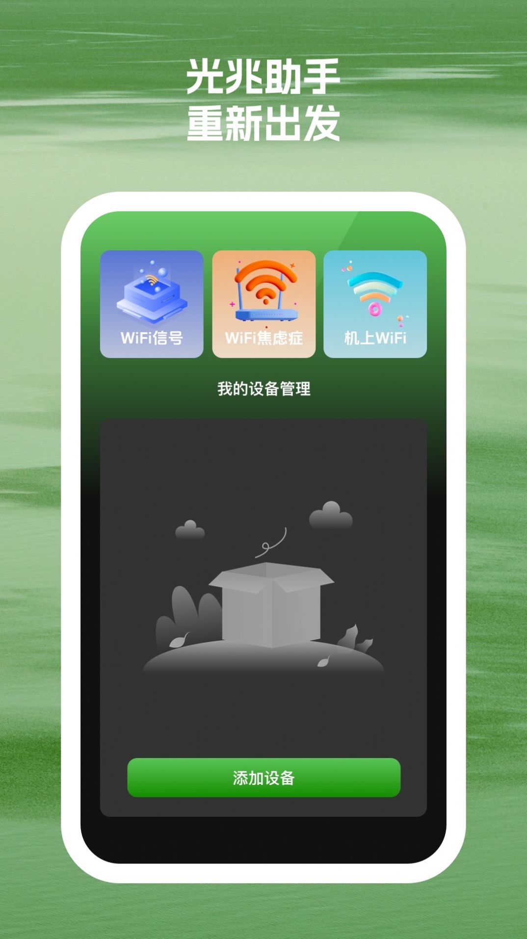 光兆wifi助手app图片2