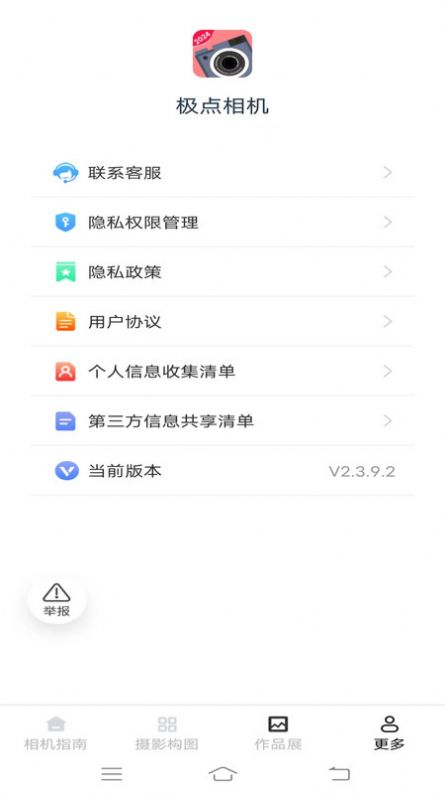 极点相机app安卓版图1