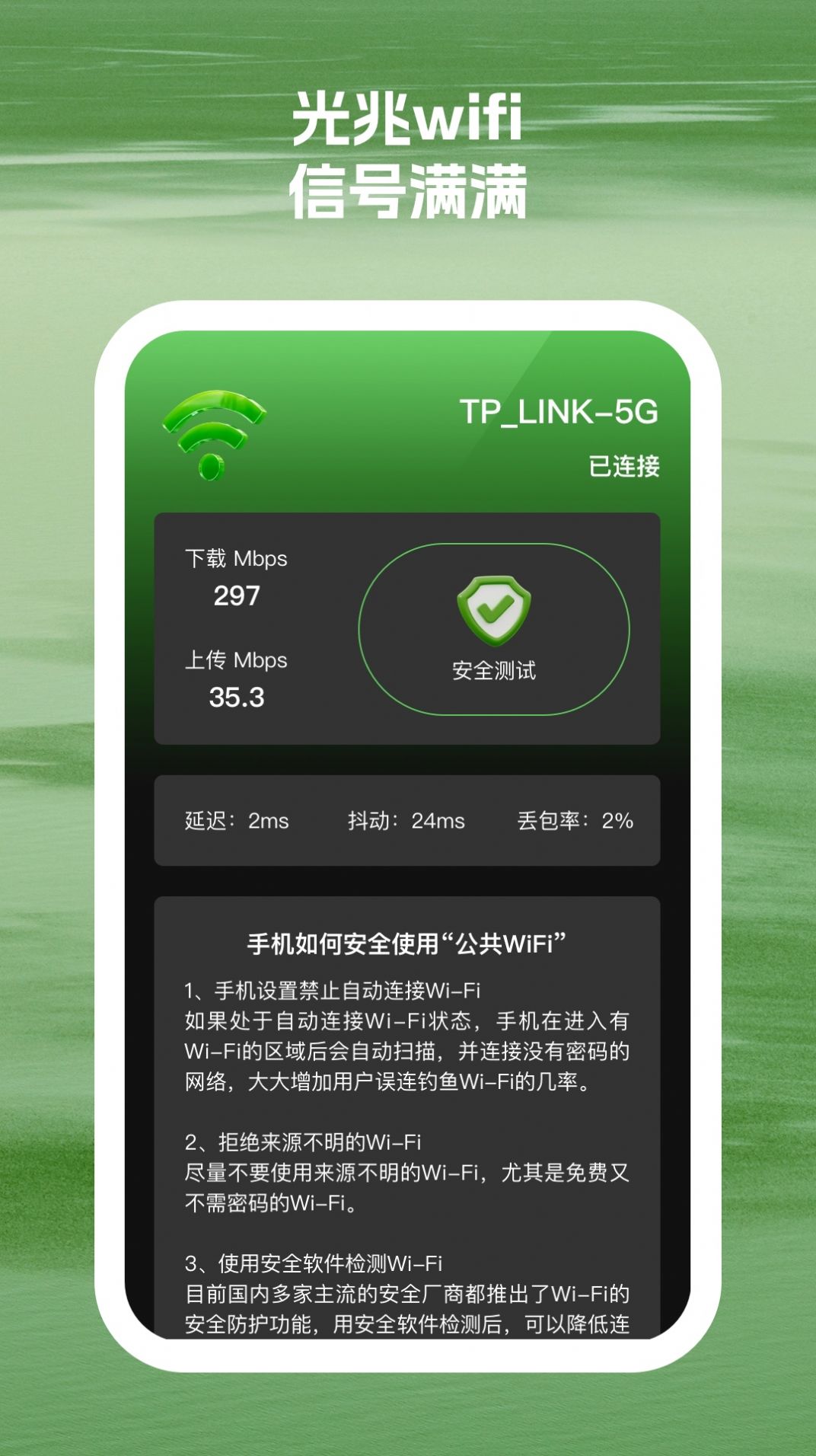 光兆wifi助手app图3