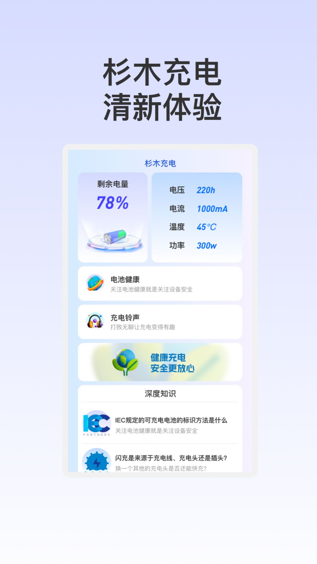 杉木充电app手机版图2