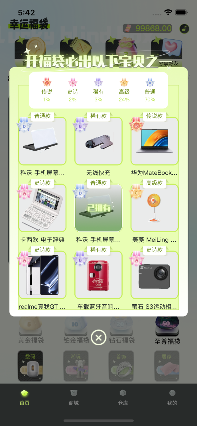 幸运福袋app官方版图1