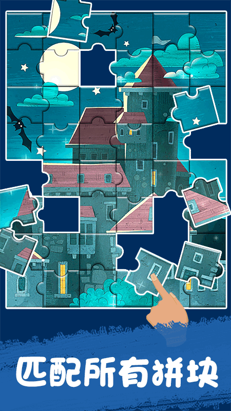 拼图梦想家游戏安卓版图2