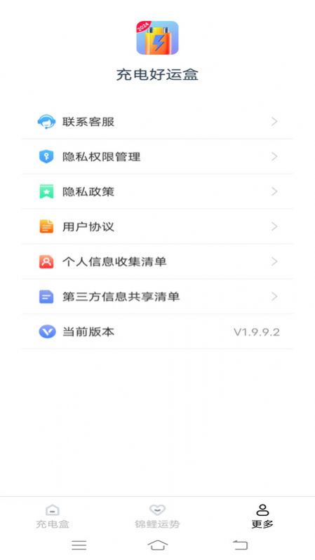 充电好运盒app最新版图1