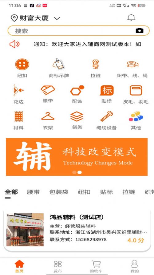 辅商网app安卓版图3