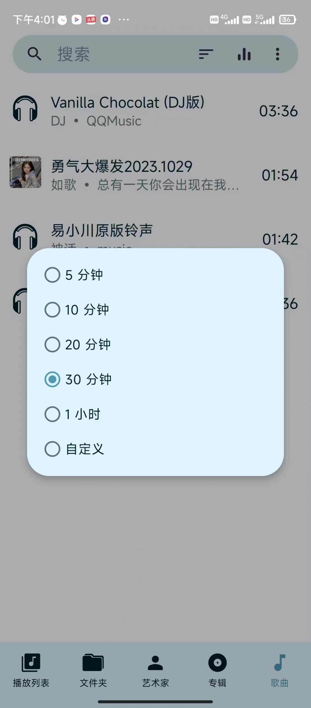 亚甜畅听app官方版图3