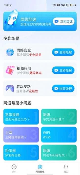 WiFi万用钥匙手机版下载图3