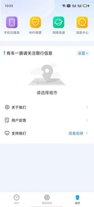 WiFi万用钥匙手机版下载图2