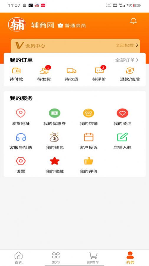 辅商网app安卓版图1