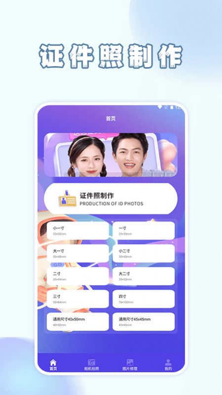 手机智能证件照相app图片1