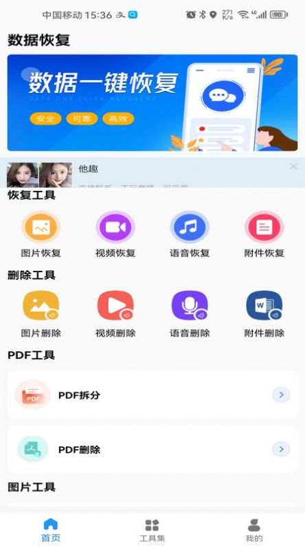 数据恢复宝app官方版图3