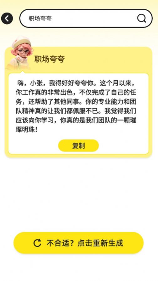 职场帮app正式版图1