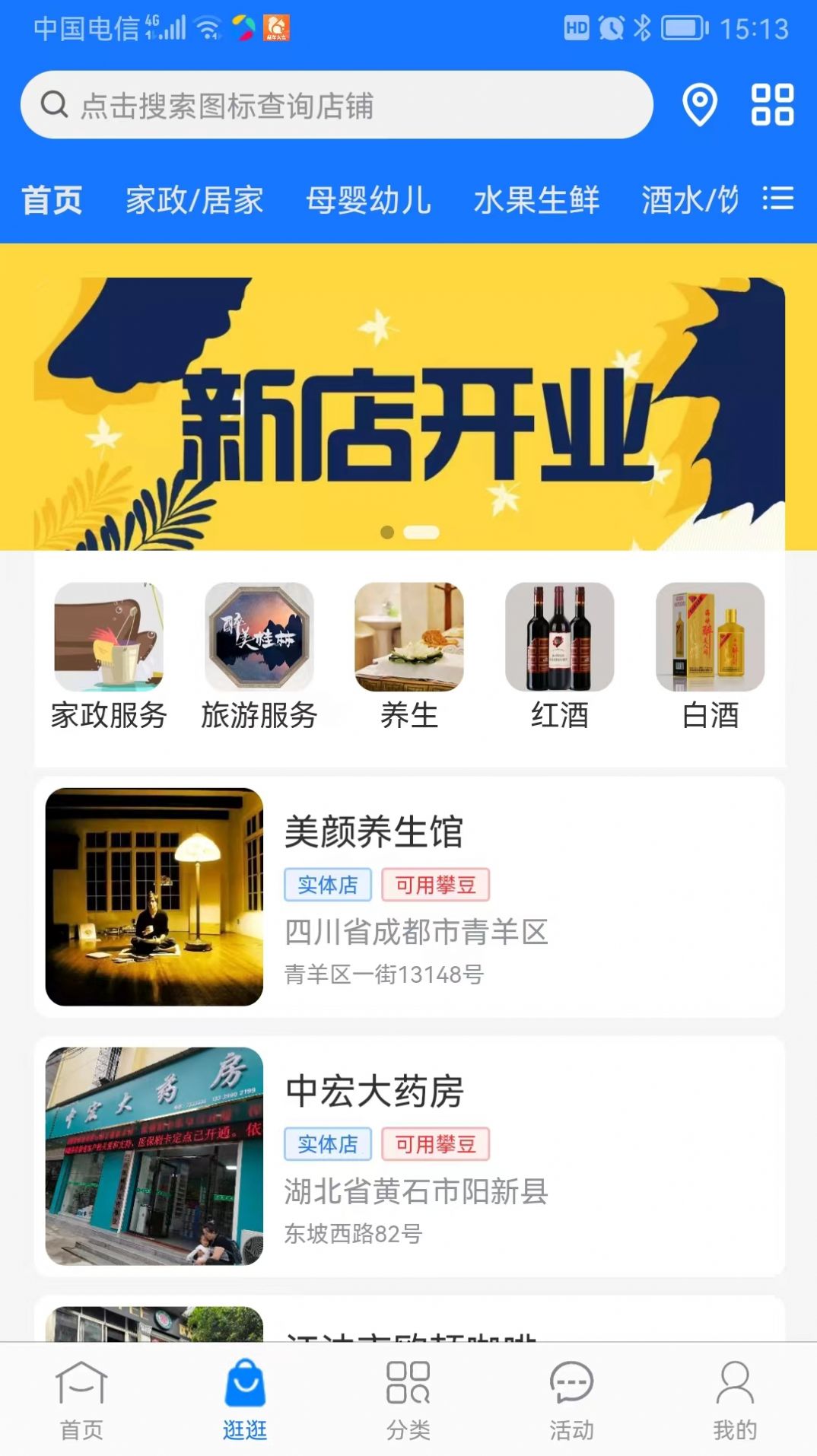 攀聚商城app手机版图3