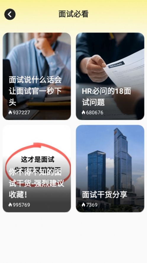 职场帮app正式版图2