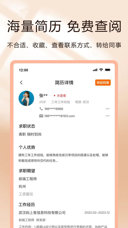 聘克app正式版图2