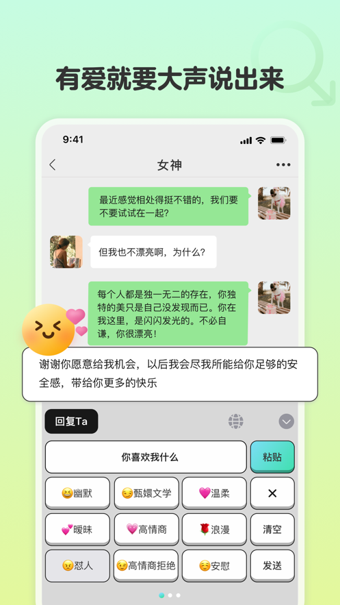 恋相遇app手机版图1