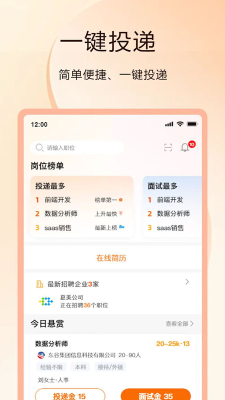 聘克app正式版图1