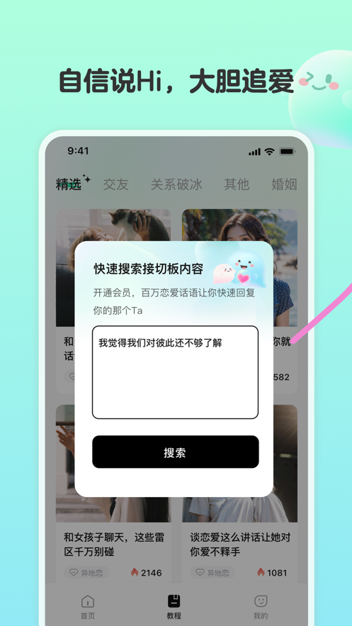 恋相遇app手机版图3