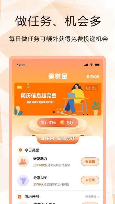 聘克app正式版图3