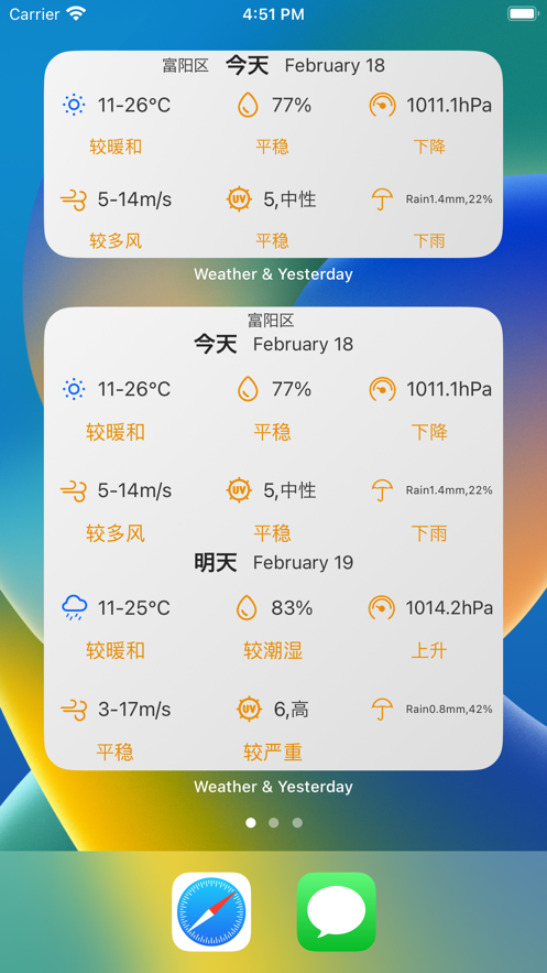 天气与昨天app手机版图3