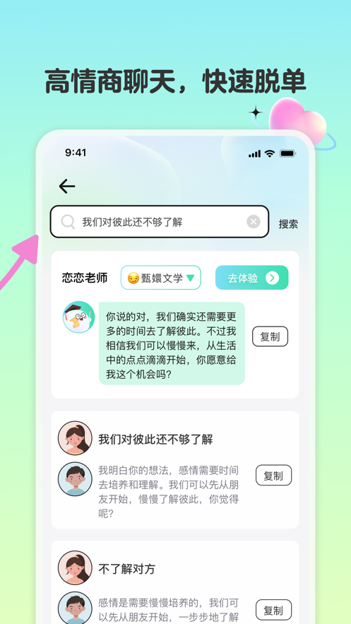 恋相遇app手机版图2