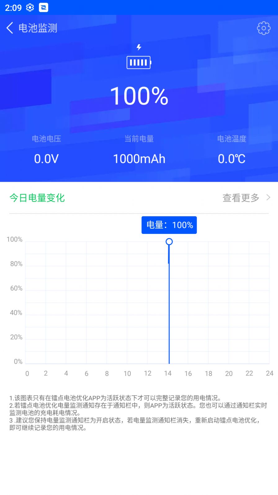 电鳗电池管理安卓版图片1