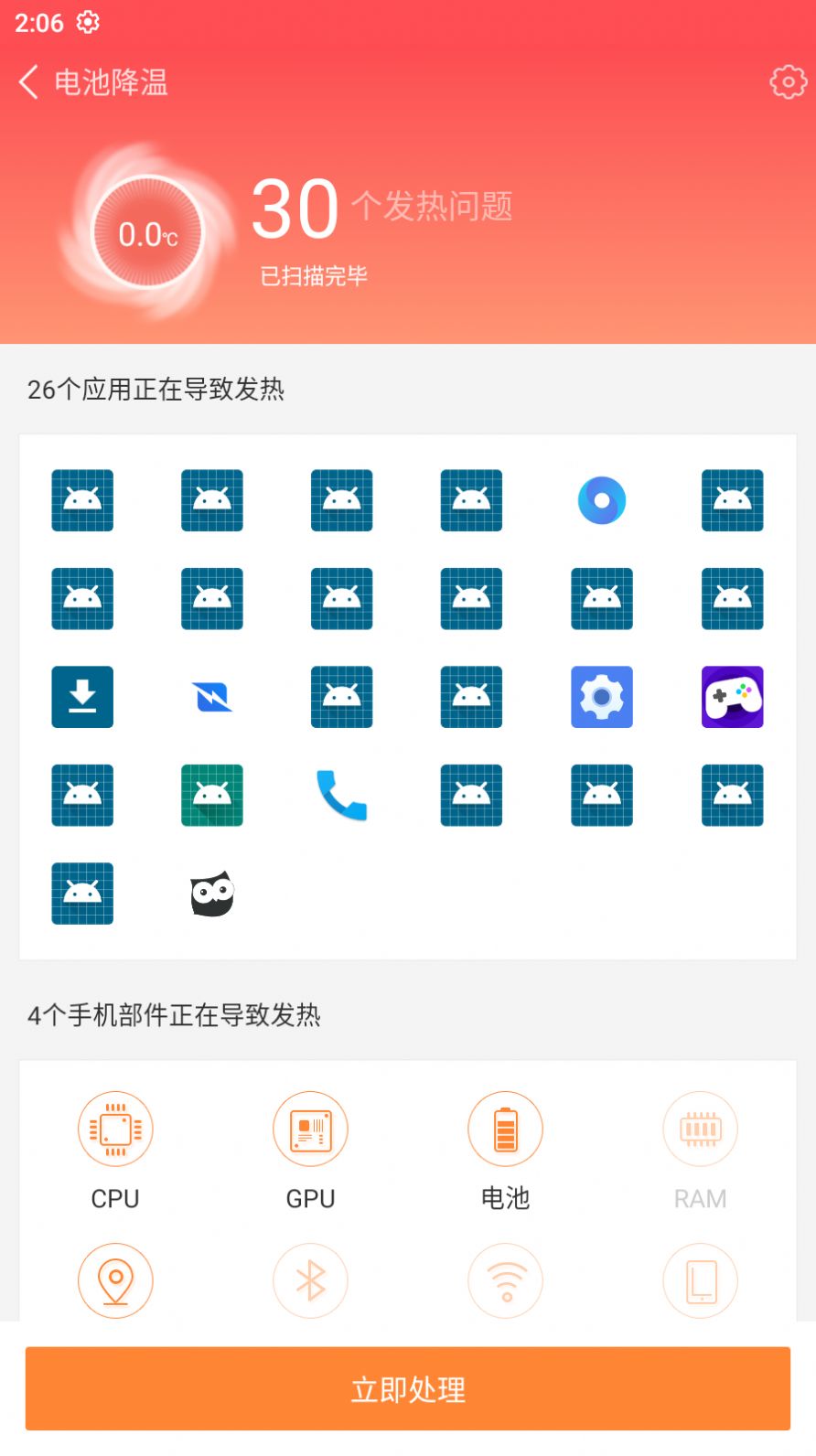 电鳗电池管理app最新版图3