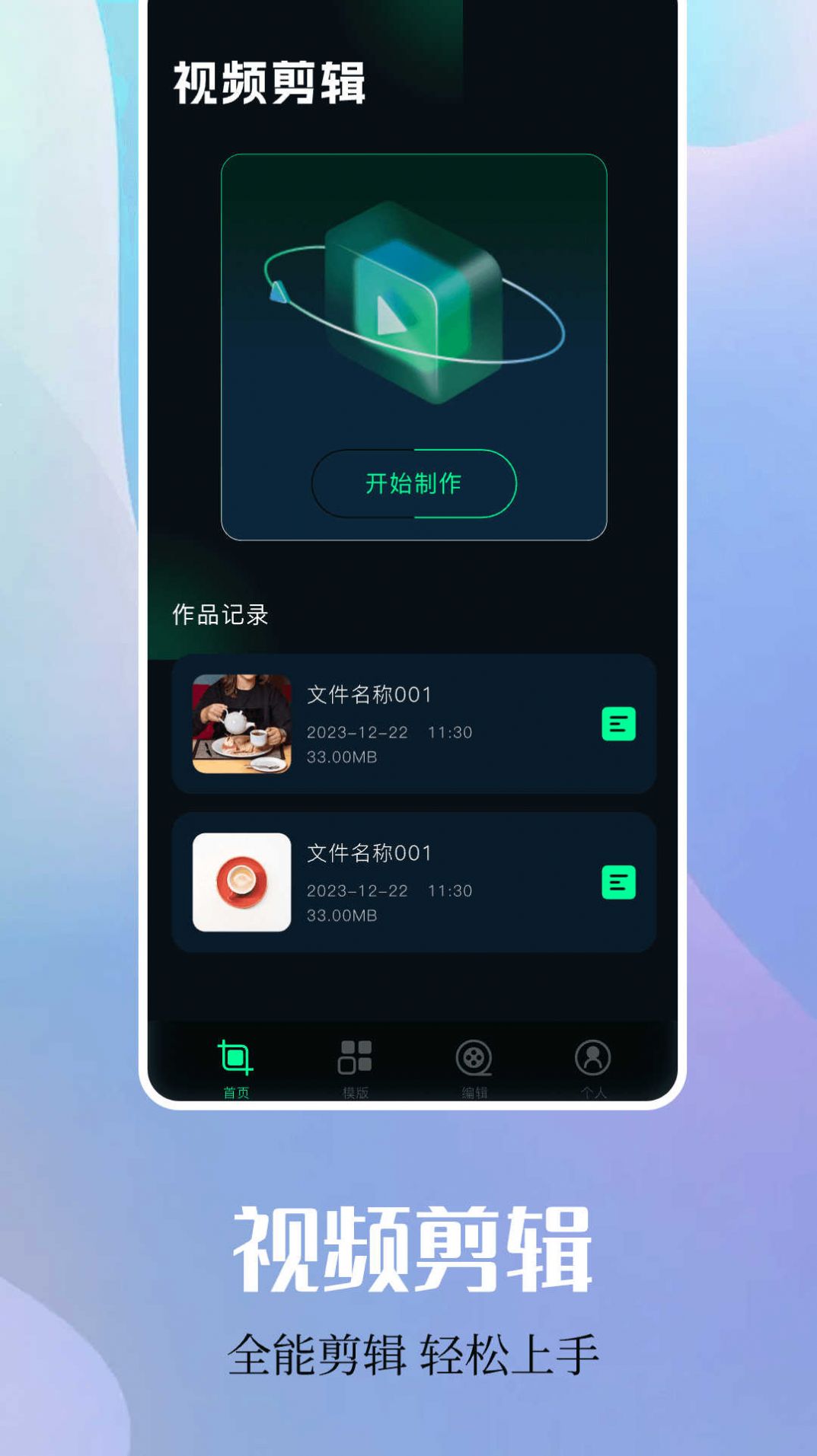 Sora视频助手app手机版图1