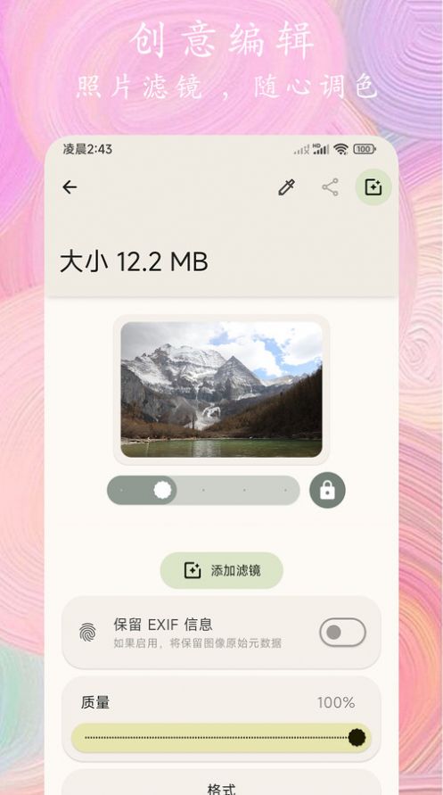 照片全能编辑app官方版图2