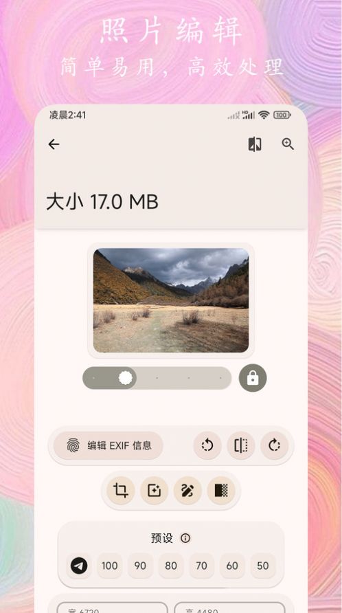 照片全能编辑app官方版图3