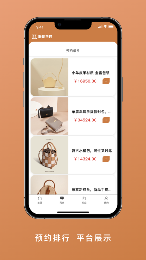 珊瑚包包app苹果版图1